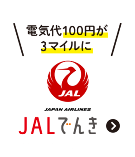JALでんき